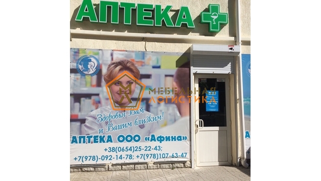 Аптека Афина (Крым)